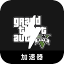 GTA5安卓加速器